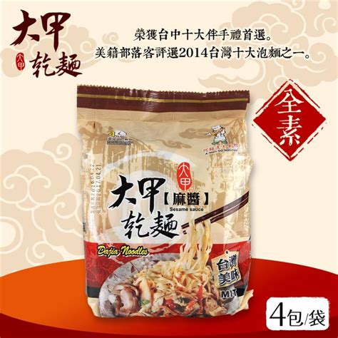 耕澧大甲乾麵|【大甲乾麵】經典乾拌麵系列(4包/袋) 原味／麻醬／油。